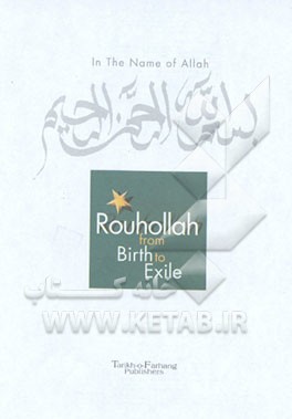 کتاب Rouhallah From Birth To Exile اثر سعید مادح‌خاکسار
