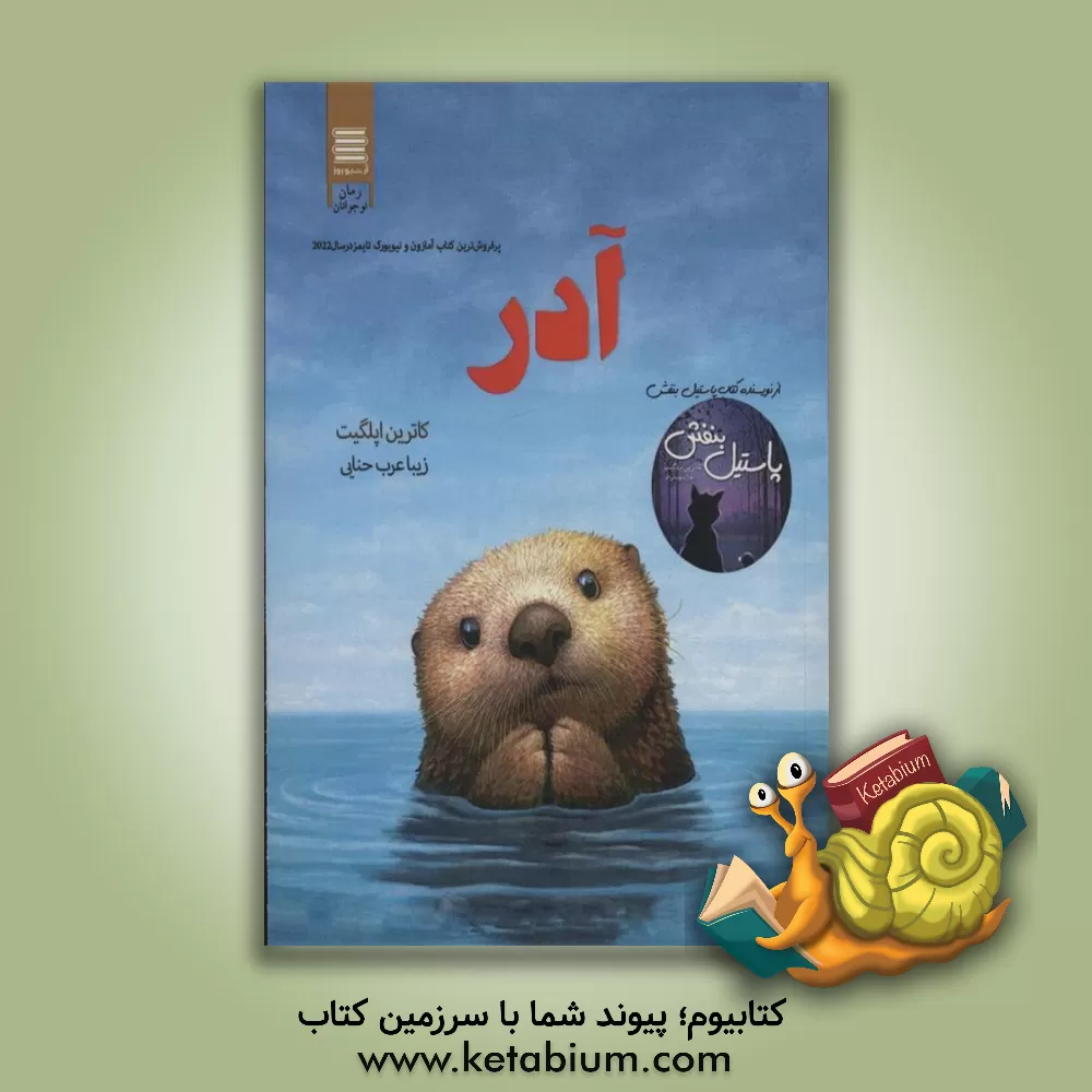 کتاب آدر اثر کاترین اپل‌گیت