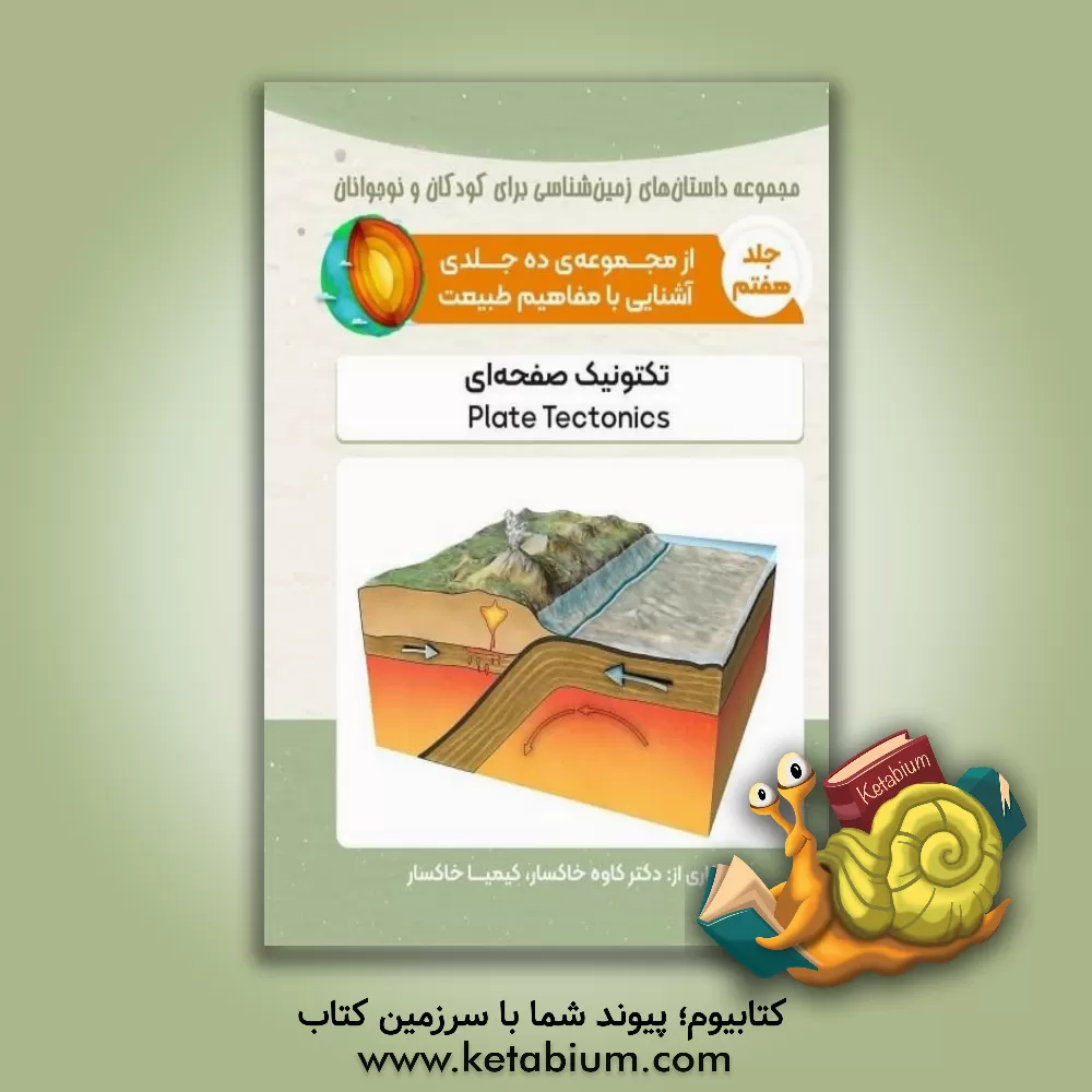 کتاب سن زمین |اثر کاوه خاکسار