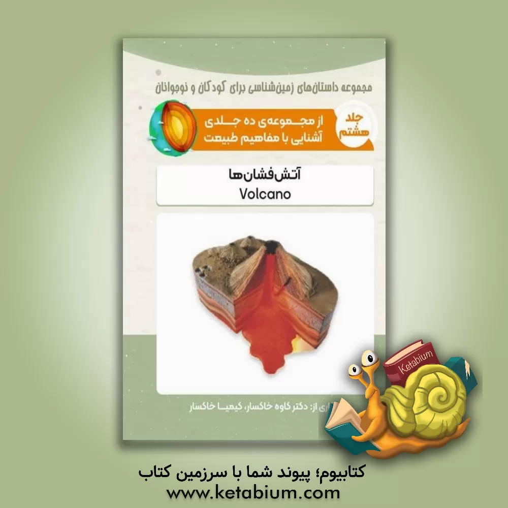 کتاب سنگ ها چه می گویند؟ |اثر کاوه خاکسار