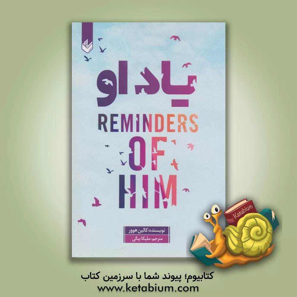 کتاب یاد او اثر کالین هوور