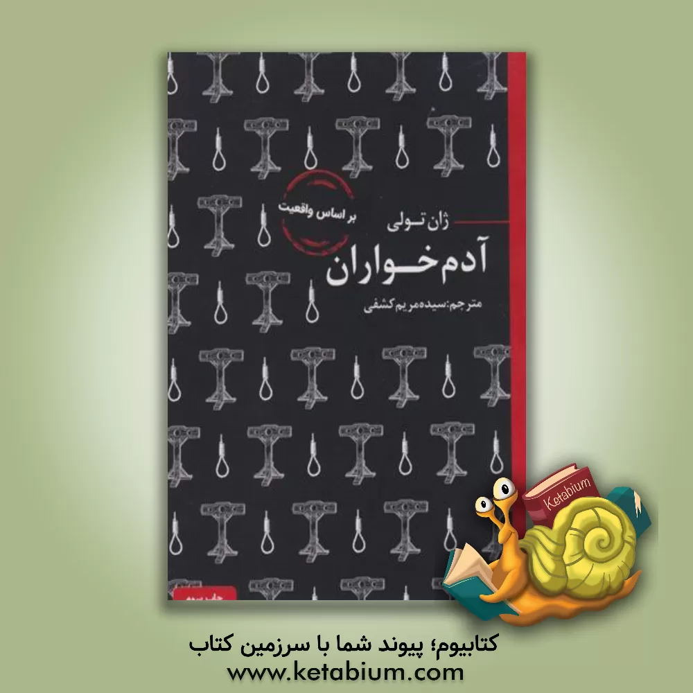 کتاب آدم‌خواران اثر ژان توله
