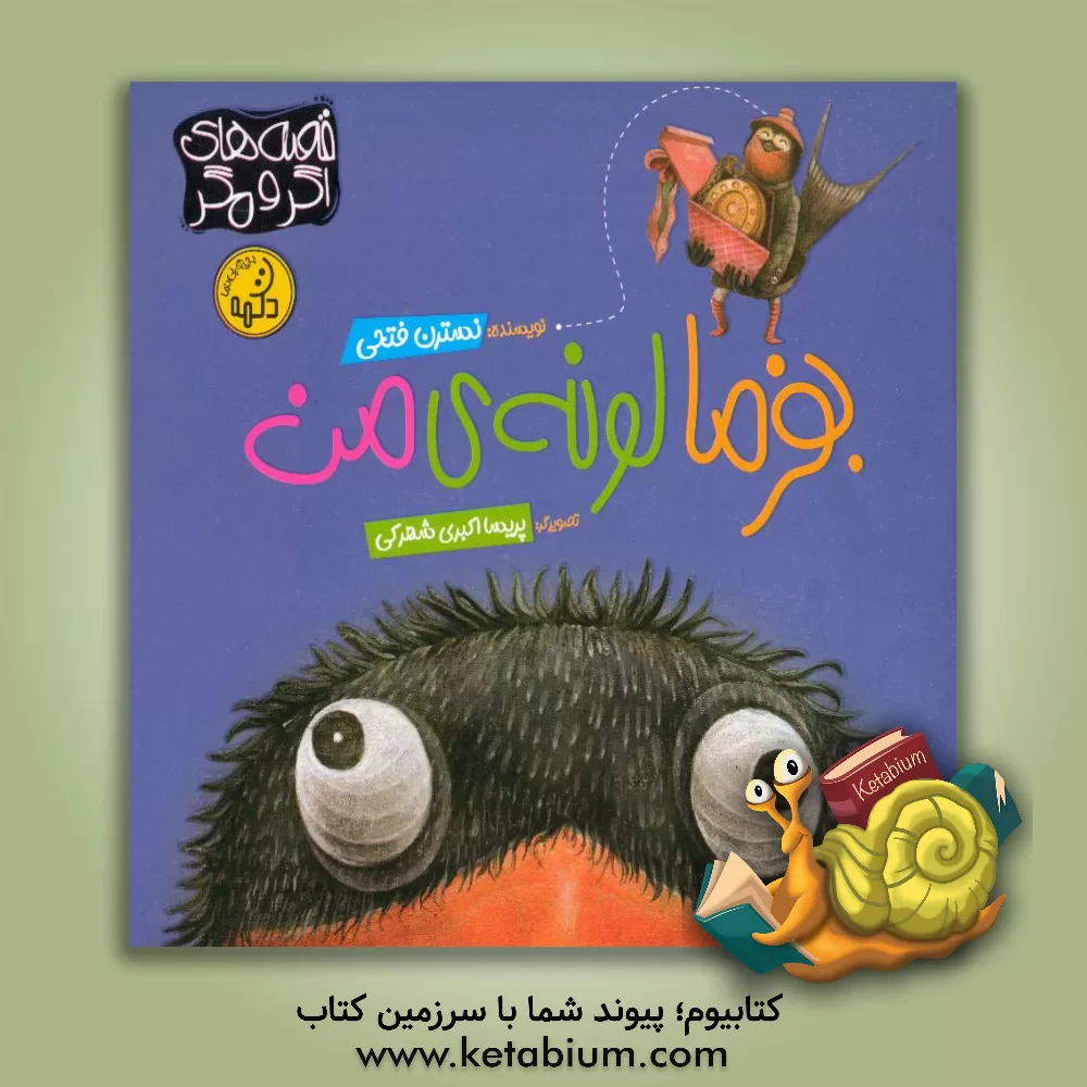 کتاب بفرما لونه‌ی من اثر نسرین فتحی