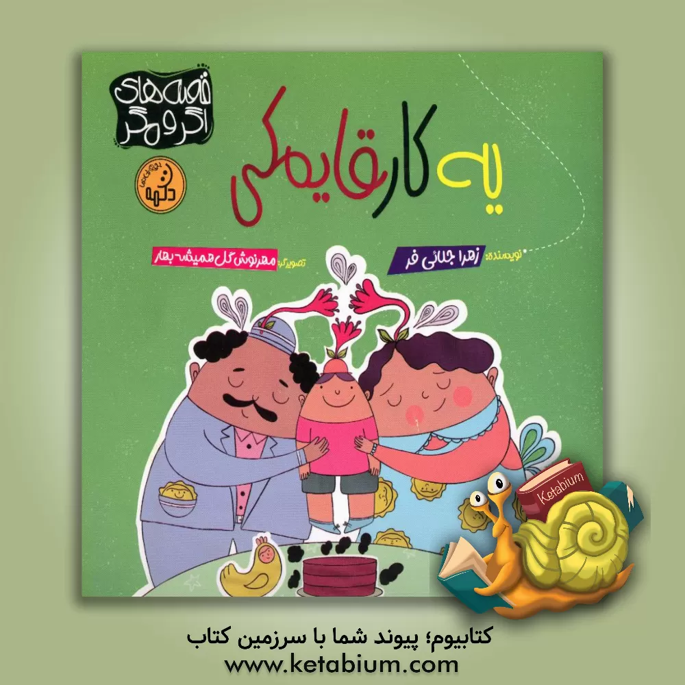 کتاب هر ماری ماره اثر نیلوفر نیک‌بنیاد