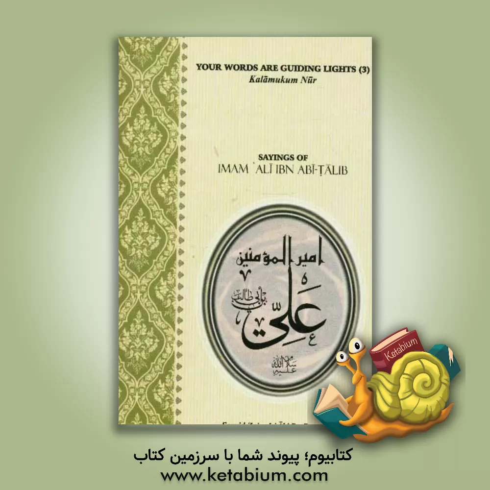 کتاب Sayings of Imam Ali ibn Abi-Talib اثر سیدزین‌العابدین رضوی
