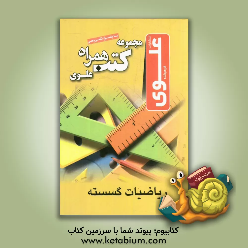 کتاب ریاضیات گسسته اثر مهریار راشدی