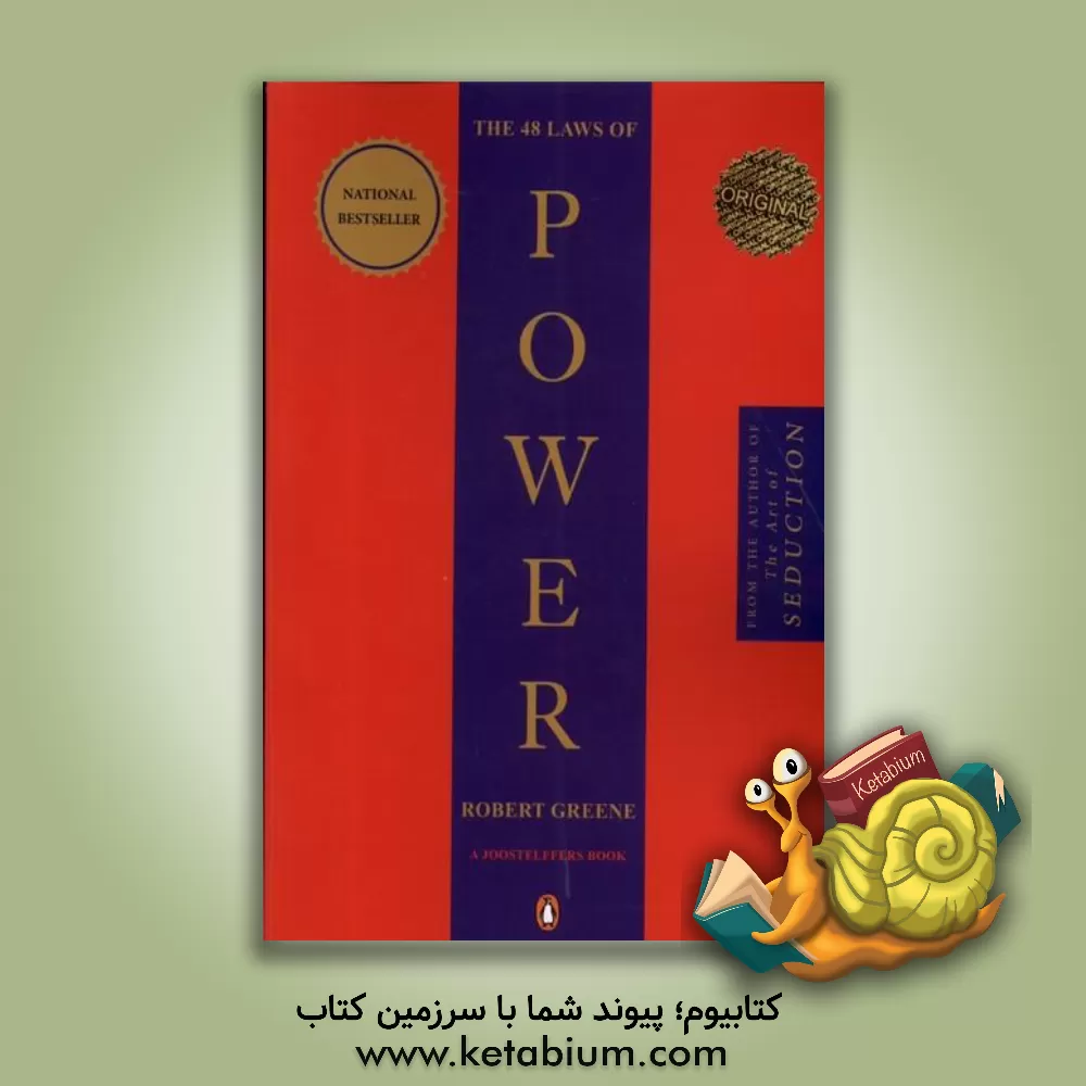 کتاب The 48 laws of power اثر رابرت گرین