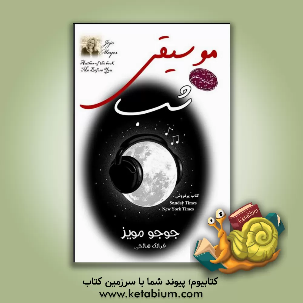 کتاب موسیقی شب اثر جوجو مویز