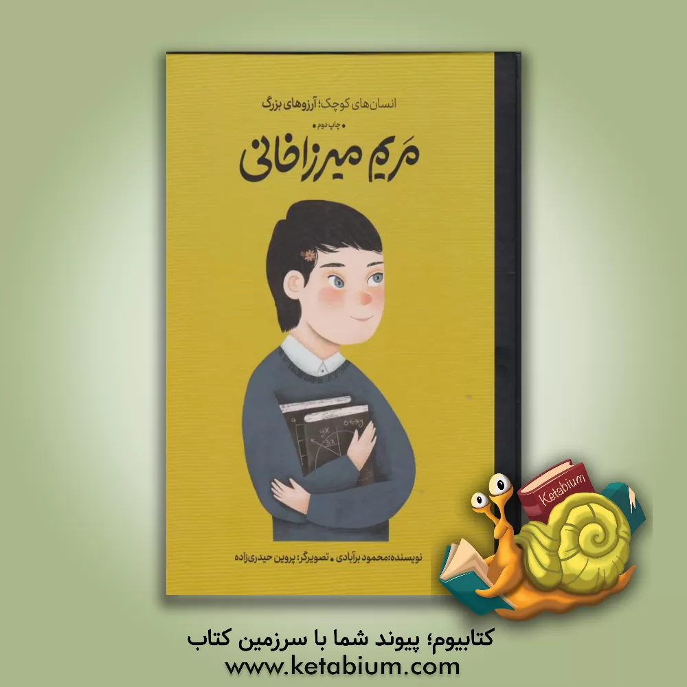 کتاب مریم میرزاخانی اثر محمود برآبادی