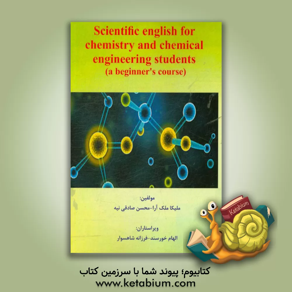 کتاب Scientific english for chemistry and chemical engineering students (a beginner's course) اثر ملیکا ملک‌آرا