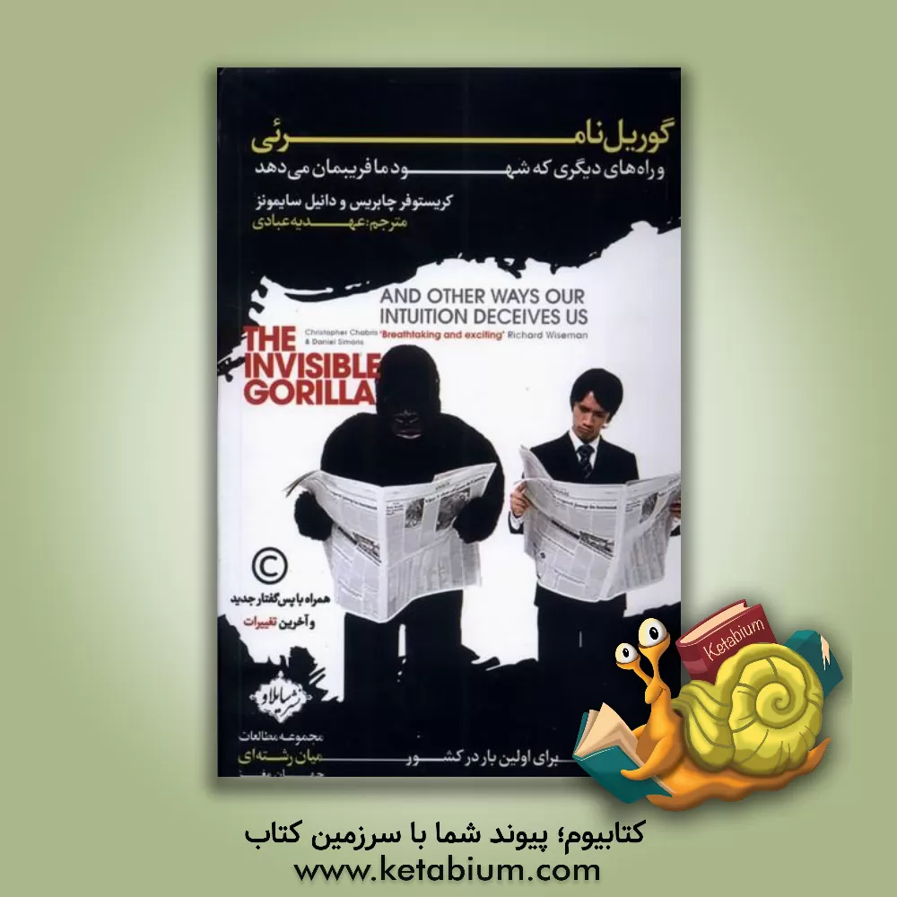 کتاب گوریل نامرئی اثر کریستوفراف. چابریس