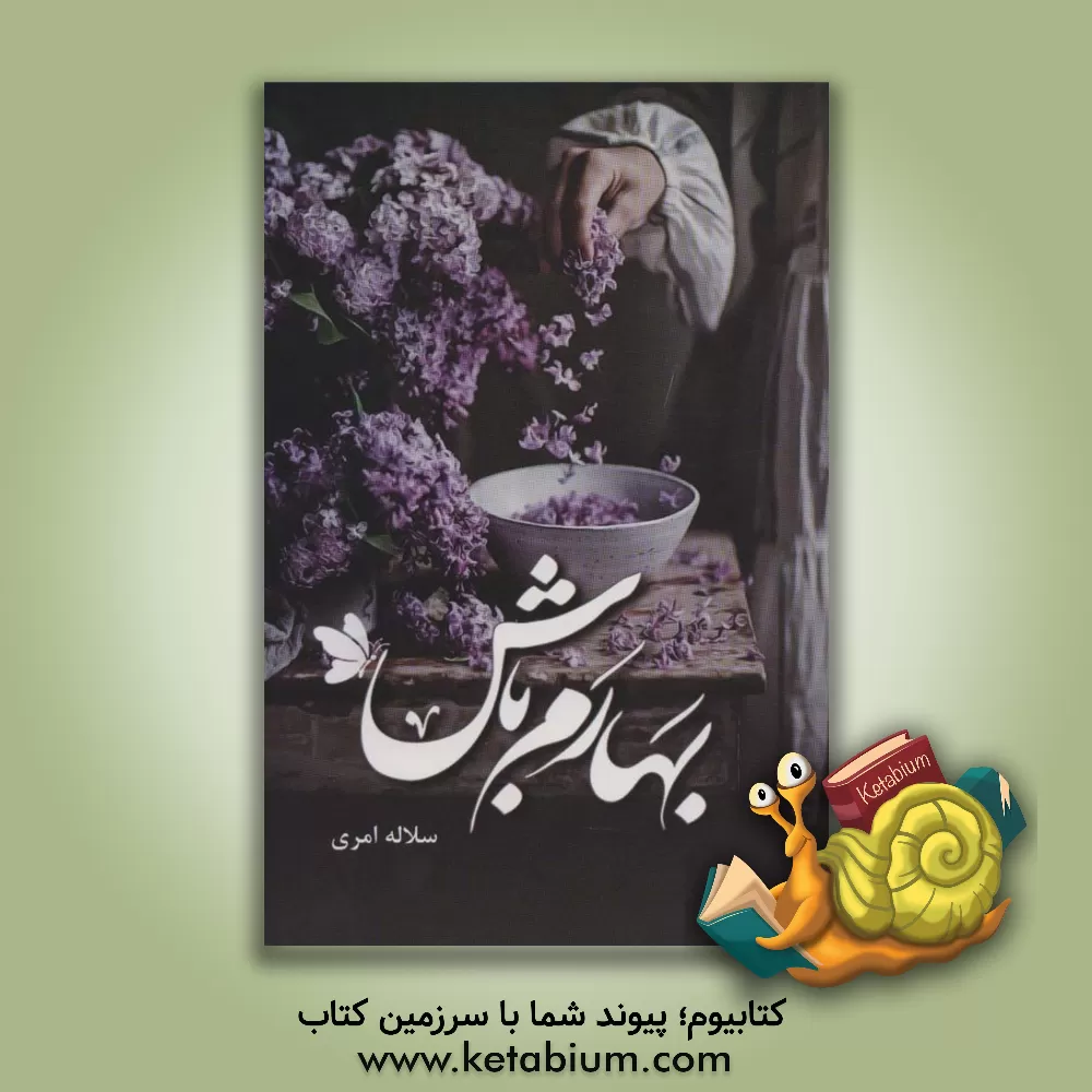 کتاب بهارم باش اثر سلاله امری