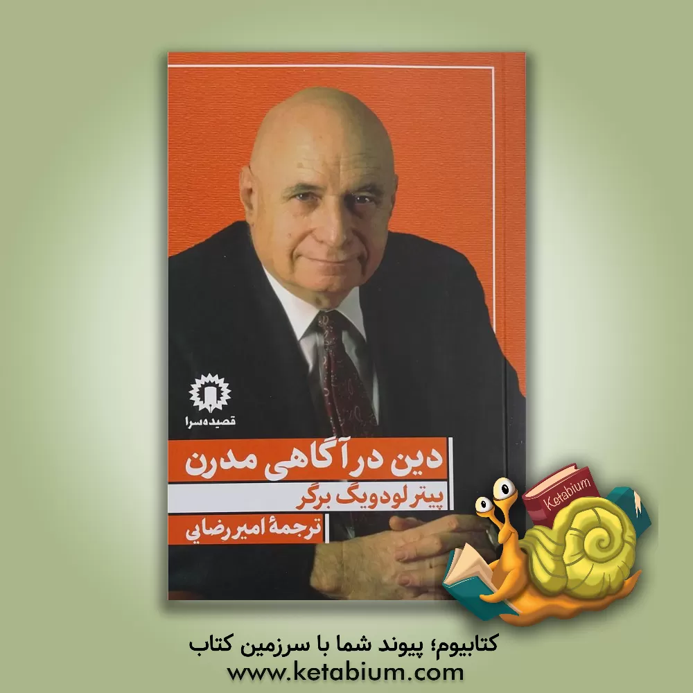 کتاب دین در آگاهی مدرن |اثر پیترال. برگر