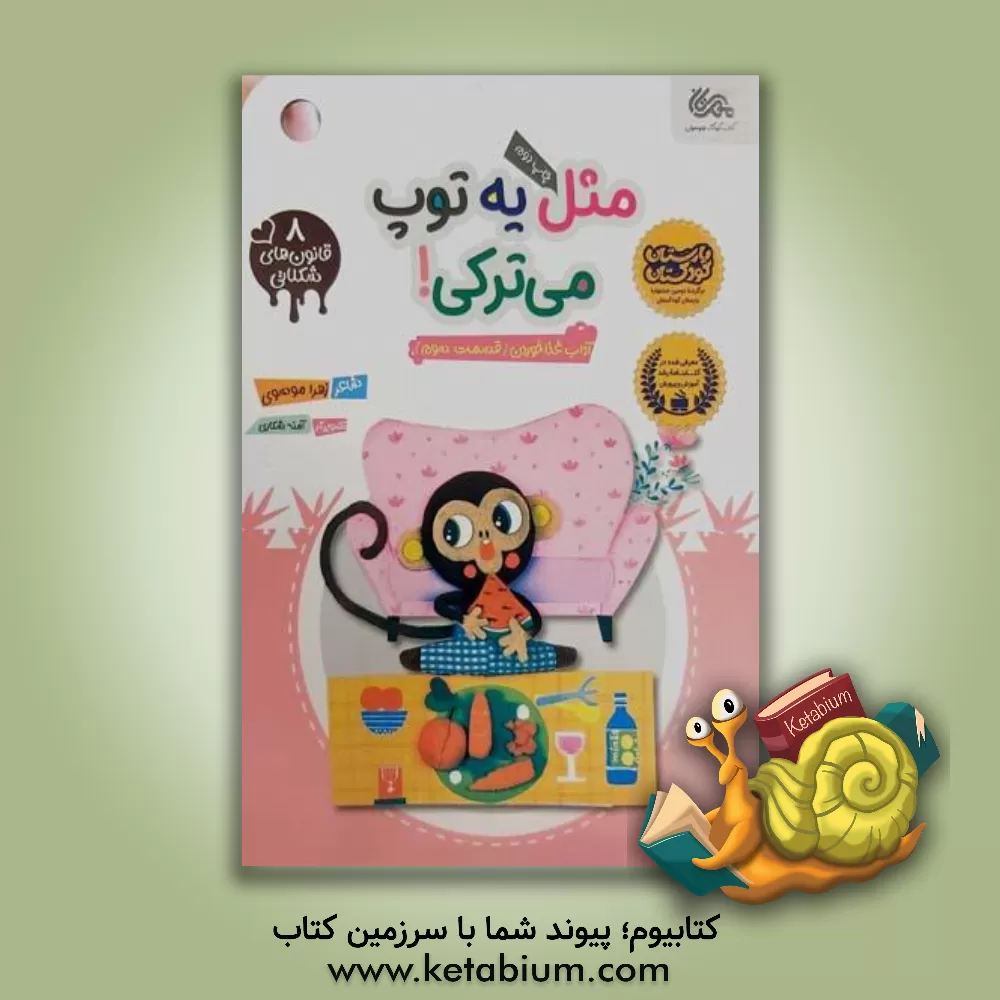 کتاب مثل یه توپ می ترکی! |اثر زهرا موسوی