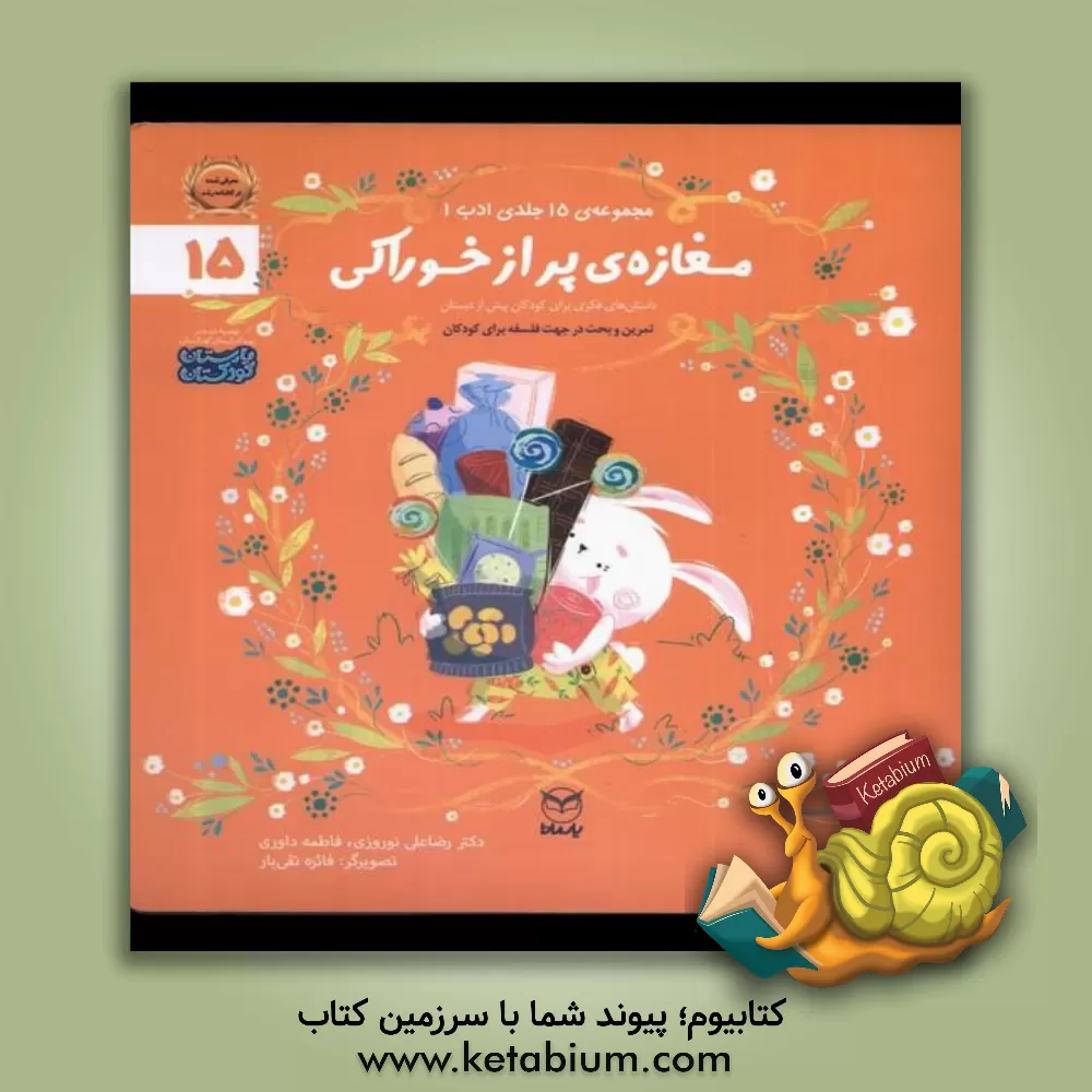 کتاب مغازه‌ی پر از خوراکی اثر رضاعلی نوروزی