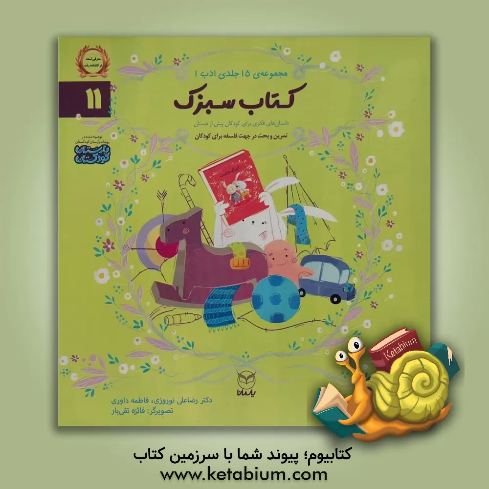 کتاب کتاب سبزک اثر رضاعلی نوروزی