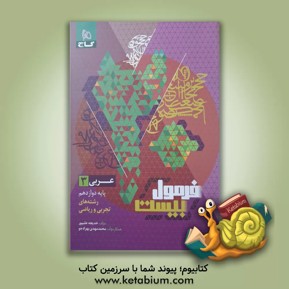 کتاب عربی 3 اثر محمدمهدی بهرادجو