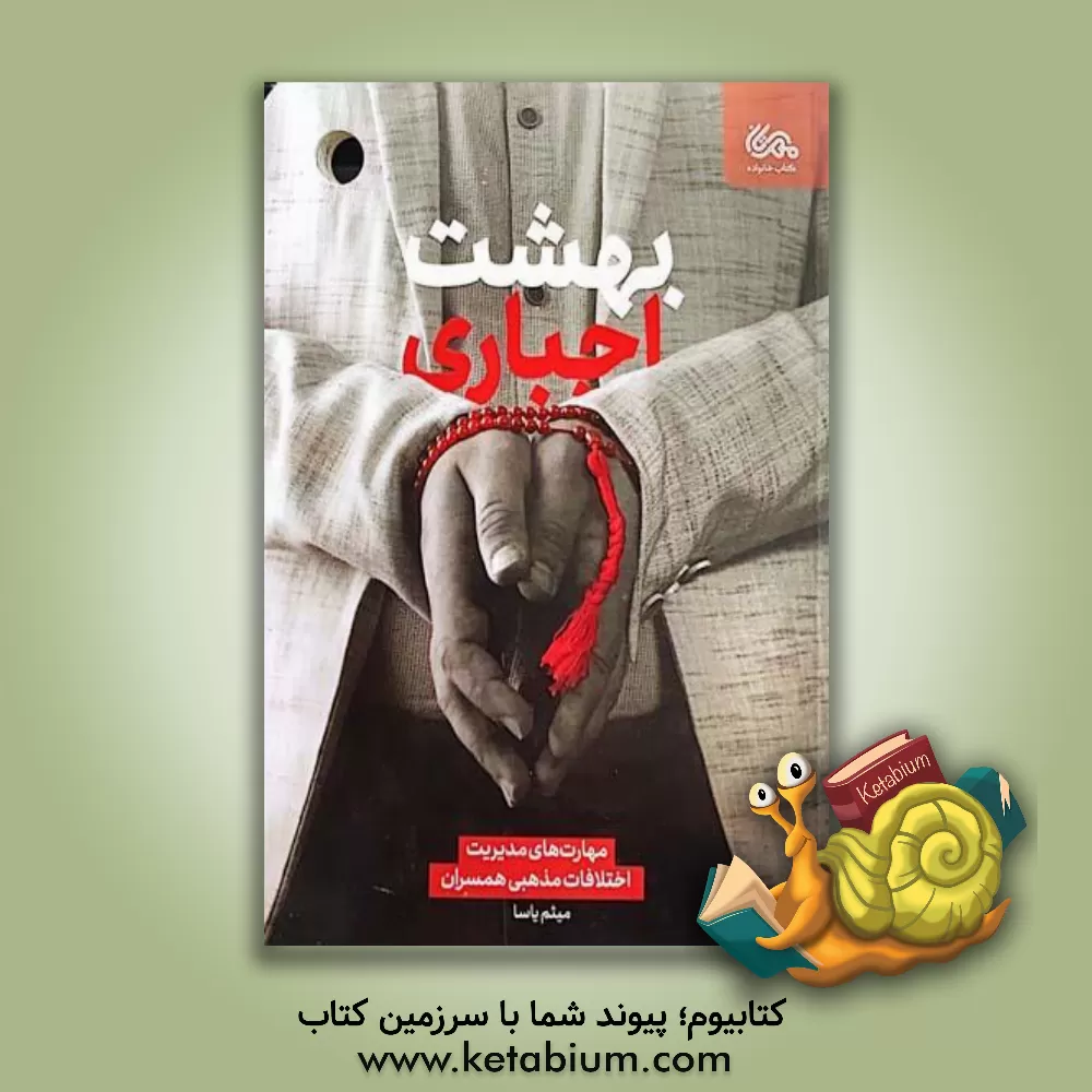 کتاب گاوخونی اثر سارا محمدی‌خواه