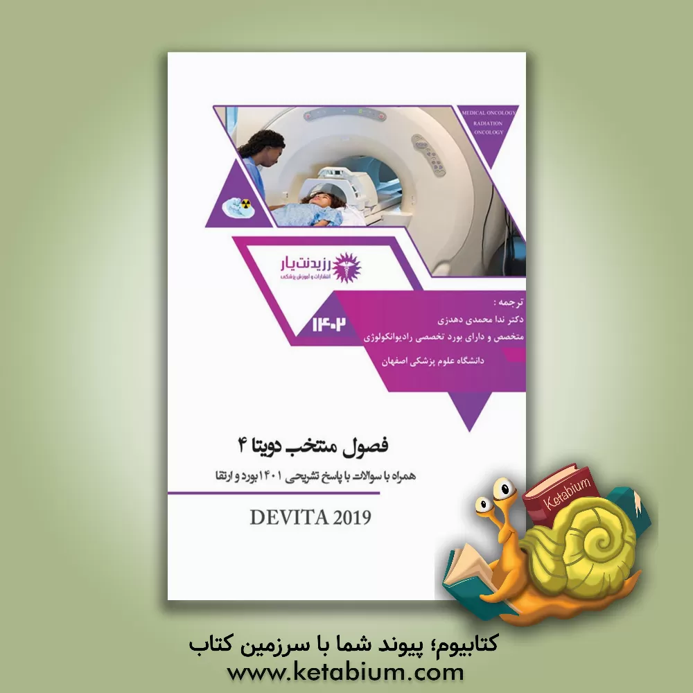 کتاب فصول منتخب دویتا 4 اثر ندا محمدی‌دهدزی