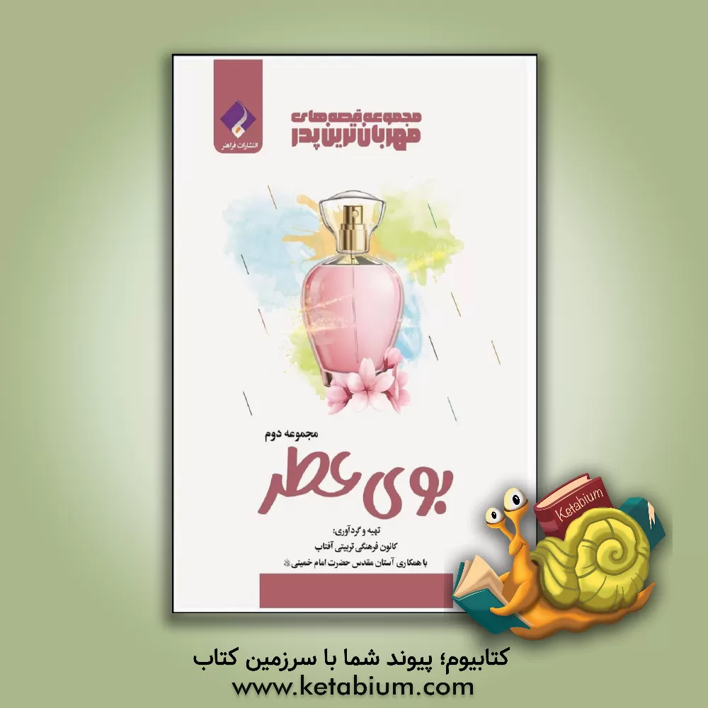 کتاب بوی عطر اثر محمدحسین طاهری