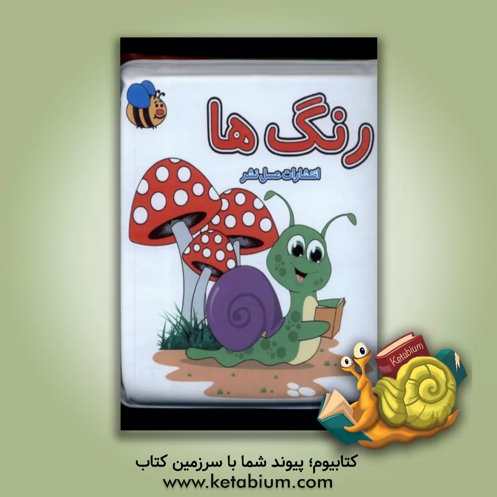 کتاب رنگها |اثر سوسن ژالی