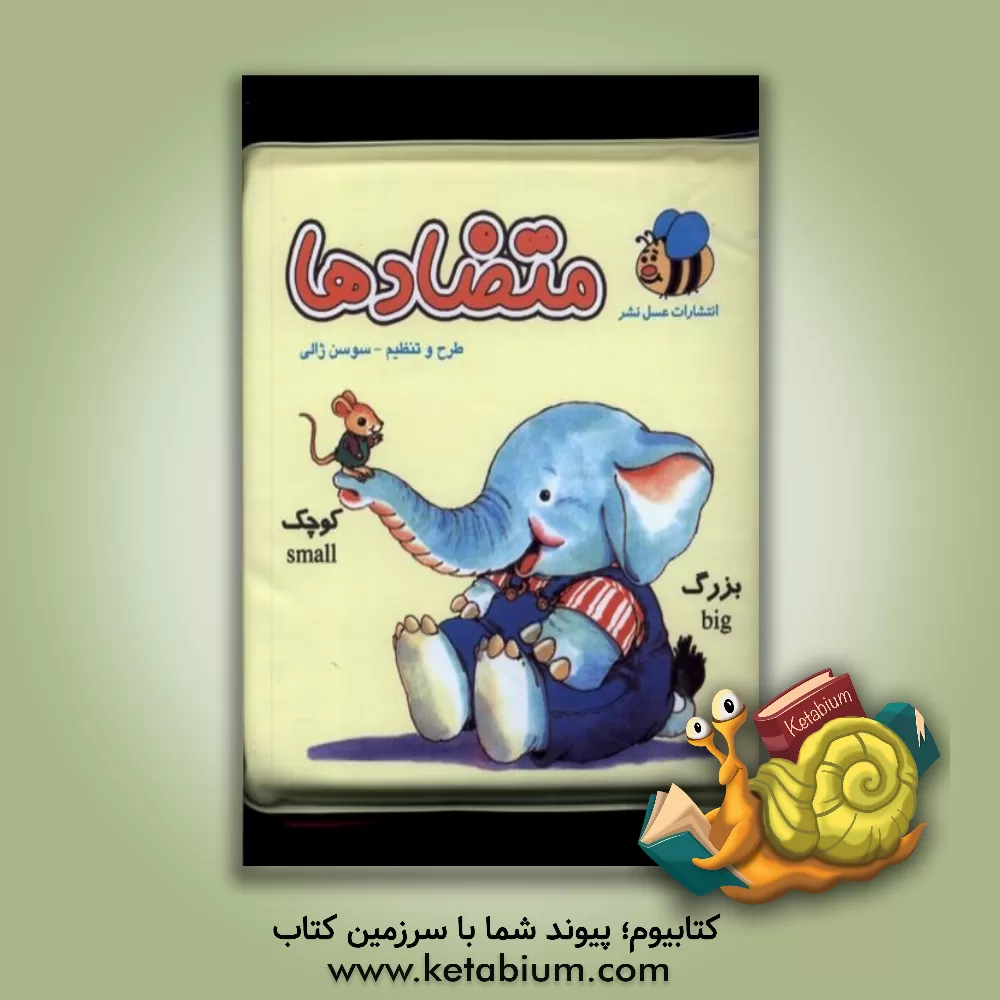 کتاب متضادها اثر سوسن ژالی