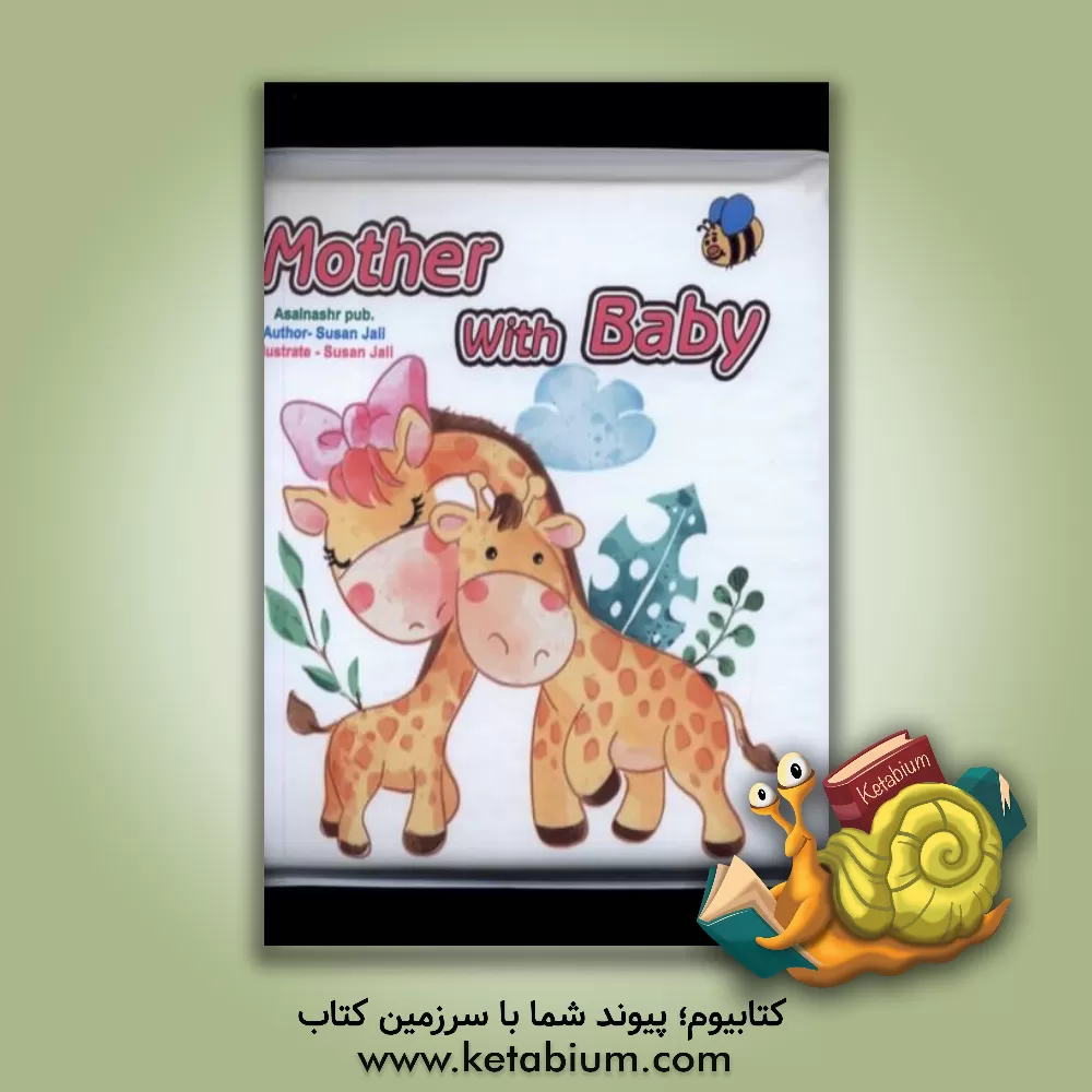 کتاب Mother with baby |اثر هنگامه ژالی