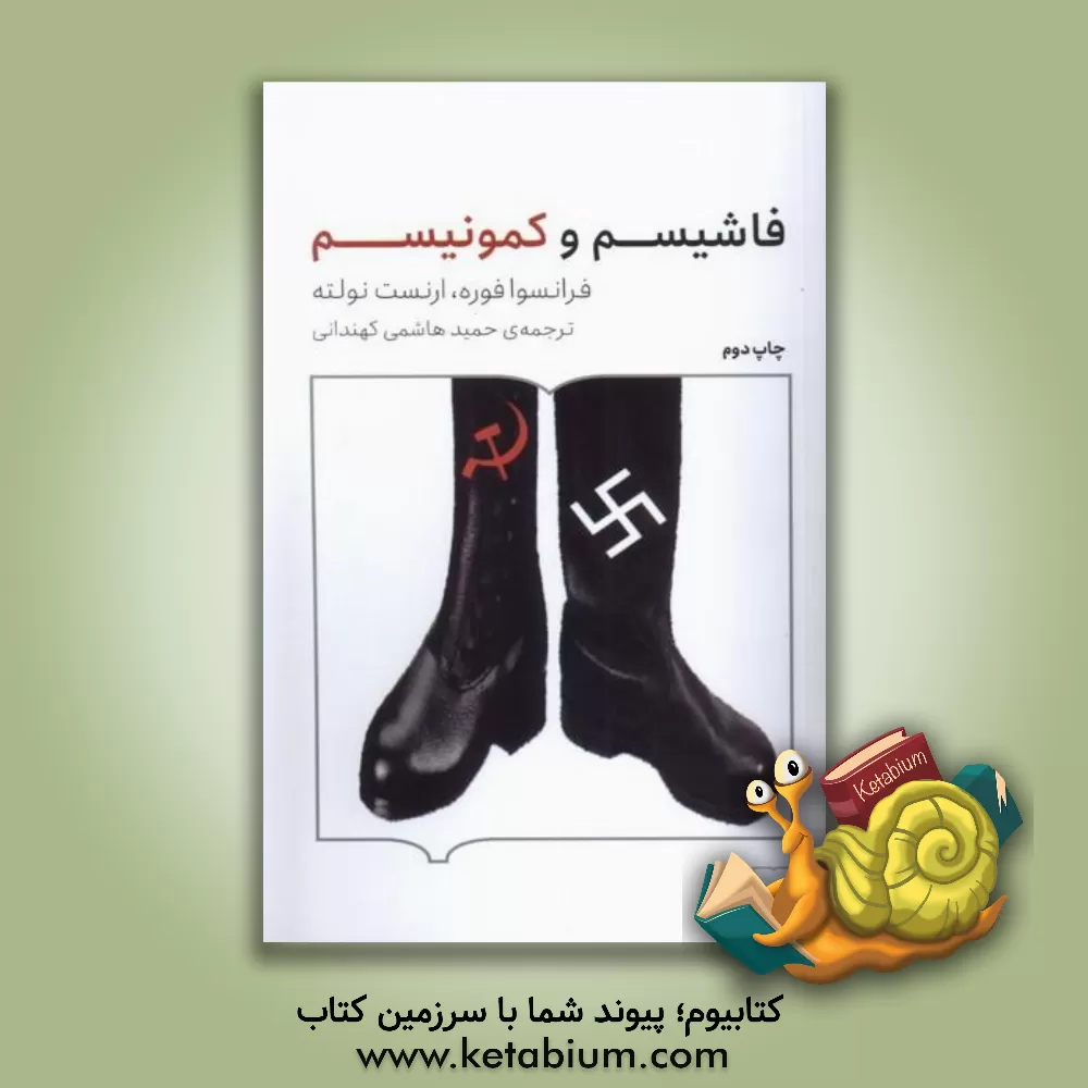 کتاب فاشیسم و کمونیسم اثر ارنست نولته