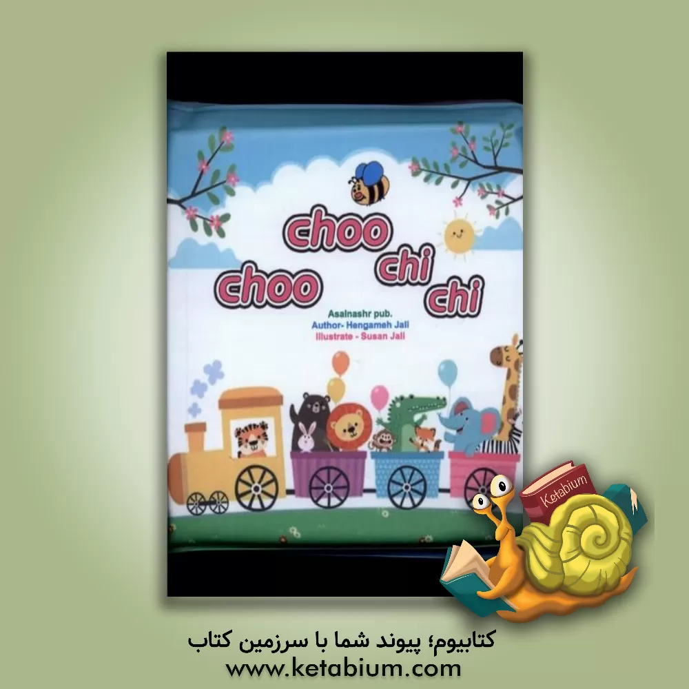 کتاب Choo choo chi chi اثر سوسن ژالی