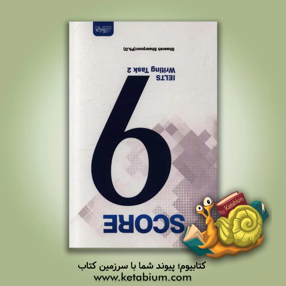 کتاب Score 9 اثر شاعره شاعرپور