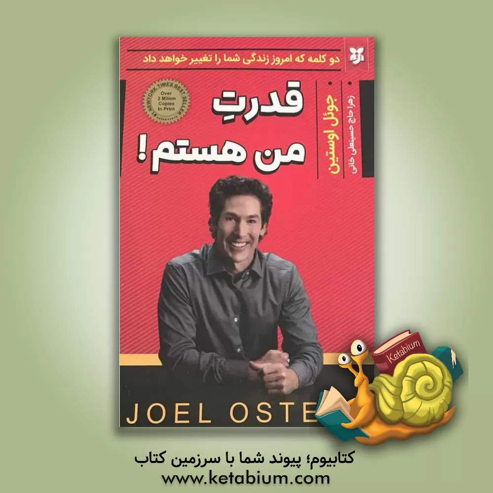 کتاب قدرت من هستم اثر جوئل آستین