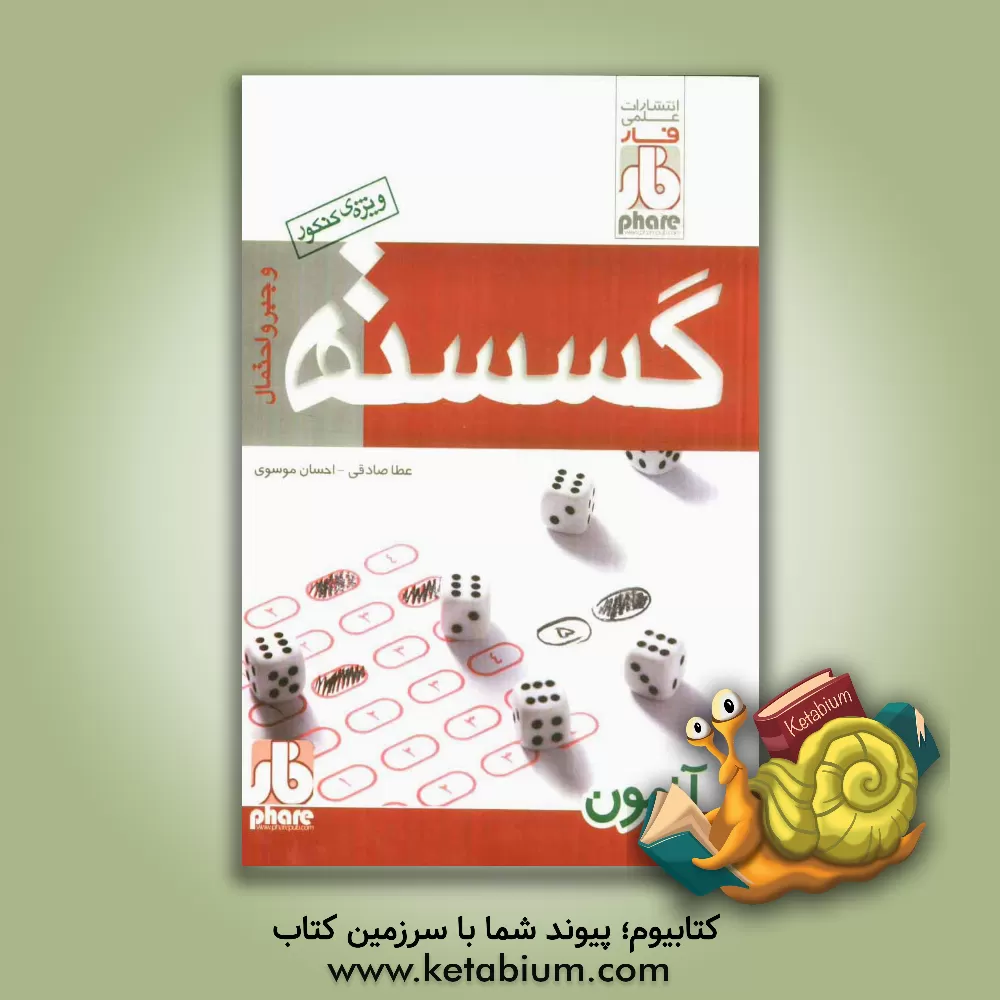 کتاب ریاضیات گسسته و جبر و احتمال (آزمون) اثر احسان موسوی