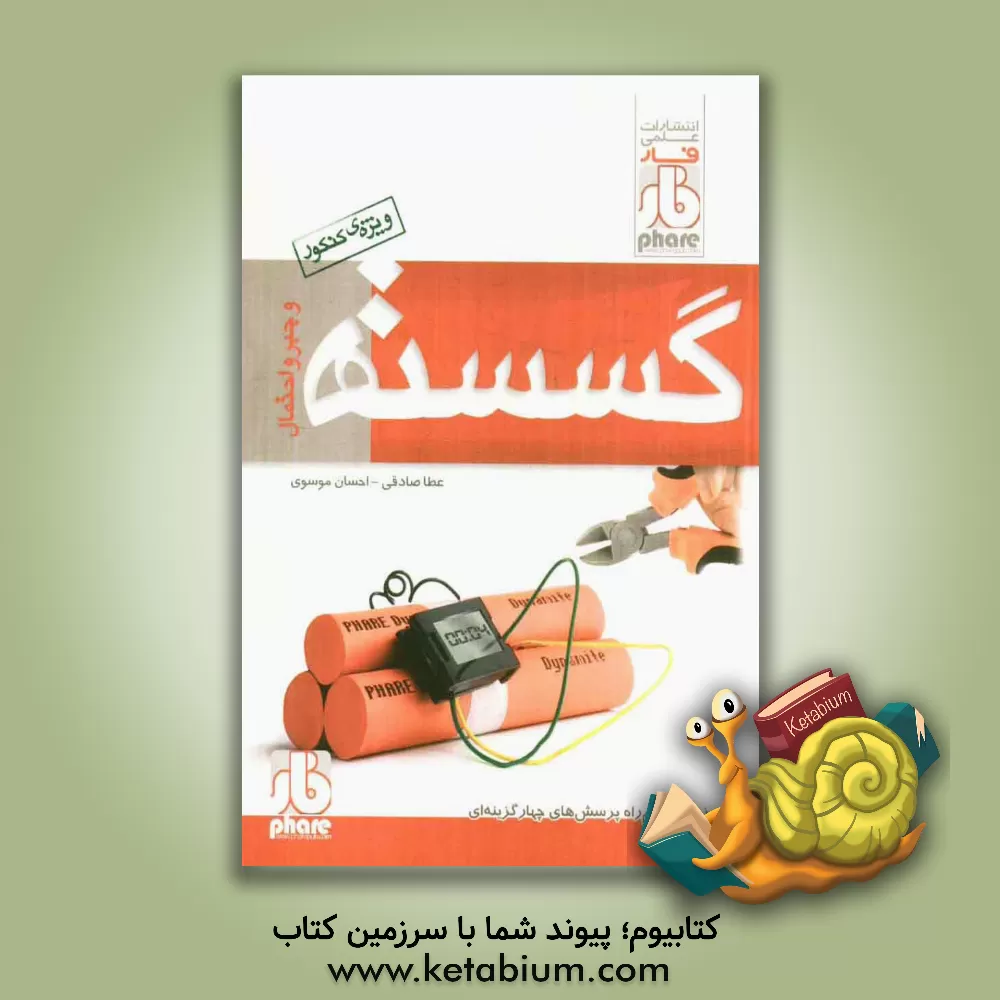 کتاب ریاضیات گسسته و جبر و احتمالات اثر احسان موسوی