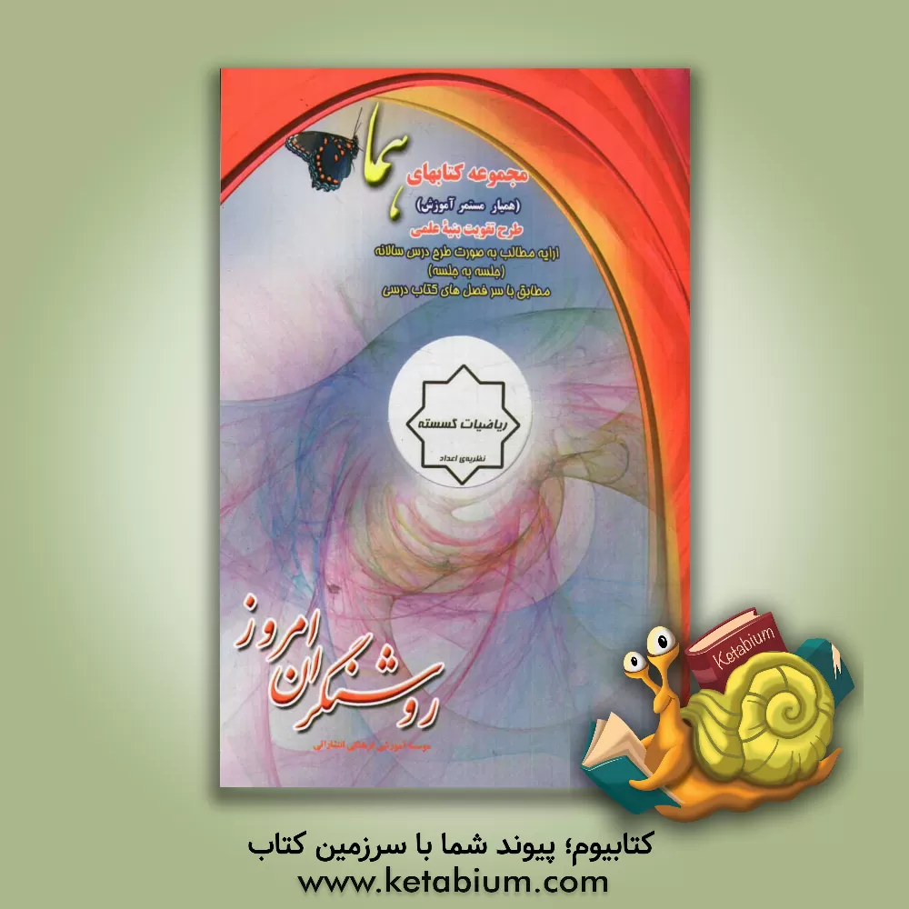 کتاب ریاضیات گسسته: نظریه ی اعداد اثر محمدرضا مهدوی