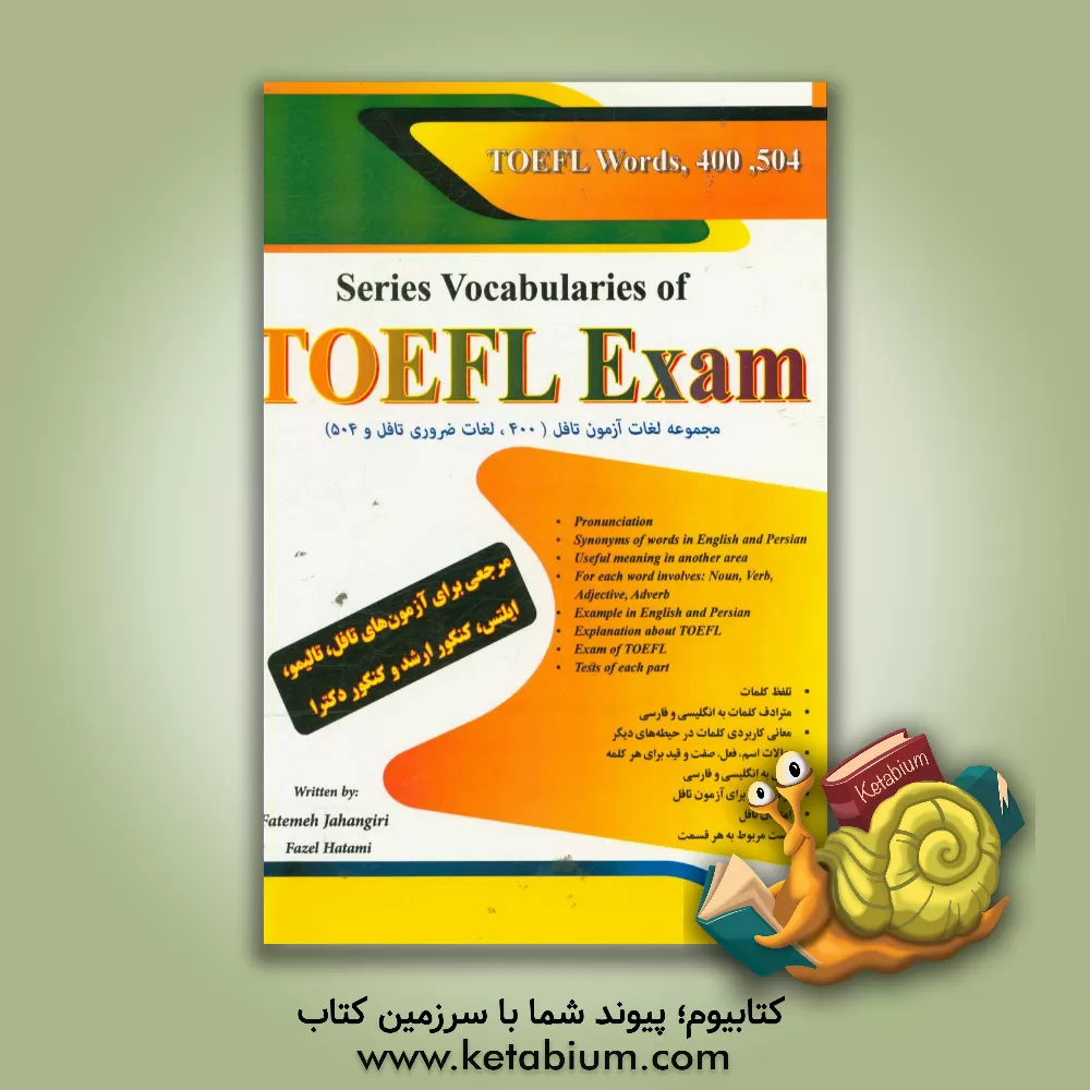 کتاب Series vocabularies of TOEFL exam (504, TOEFL words, 400) اثر فاطمه جهانگیری‌دهاقانی