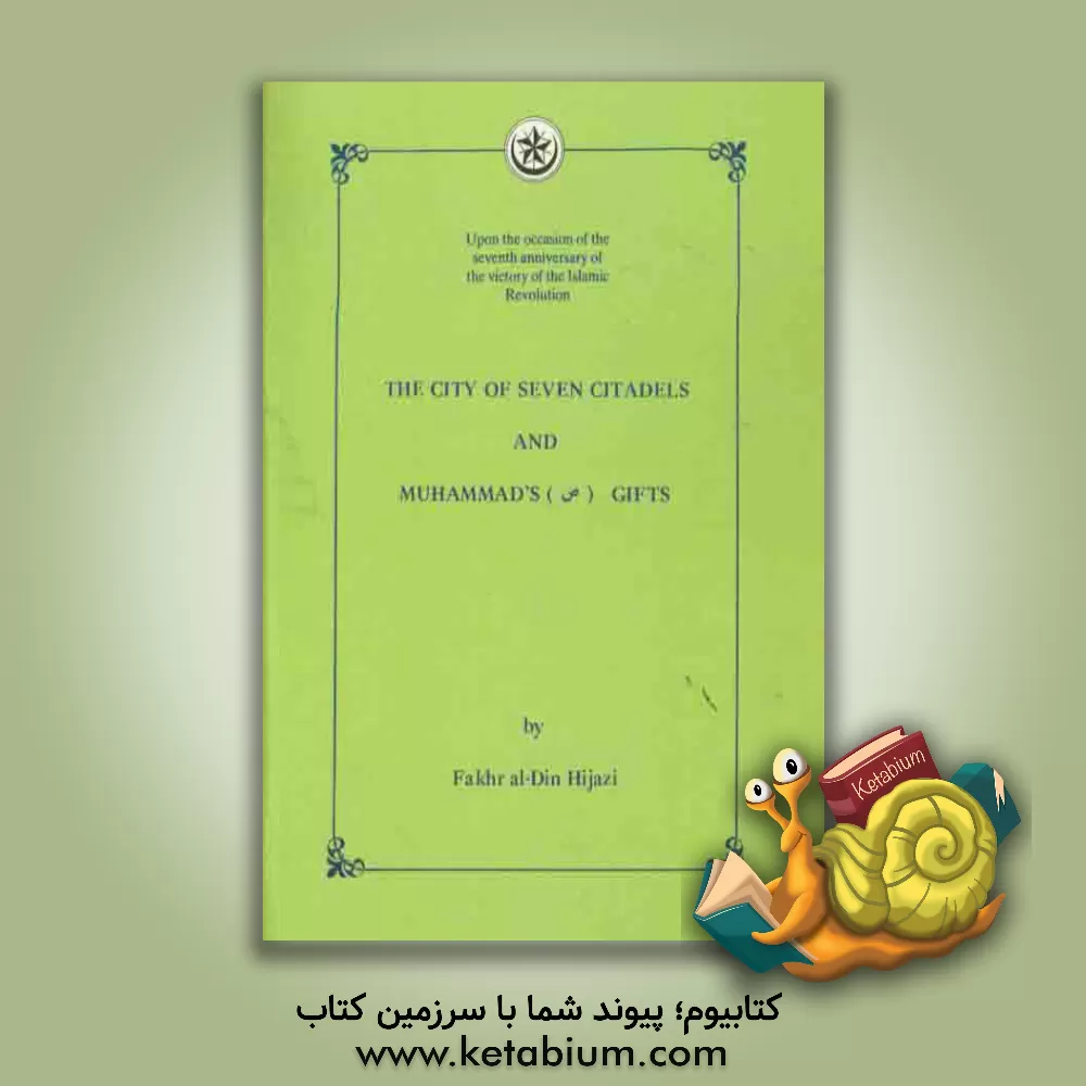 کتاب Seven citadels اثر فخرالدین حجازی