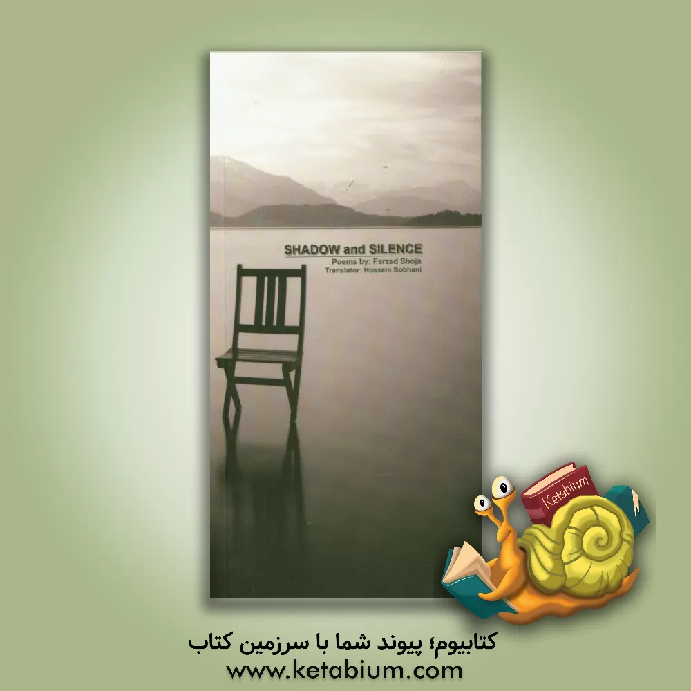 کتاب Shadow and silence اثر فرزاد شجاع