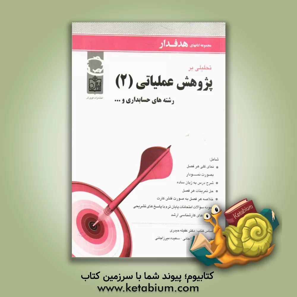 کتاب تحلیلی بر پژوهش عملیاتی (2) اثر سعید میرزاجانی