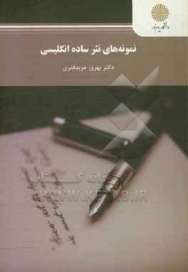 کتاب Simple English prose (English department) اثر بهروز عزب‌دفتری