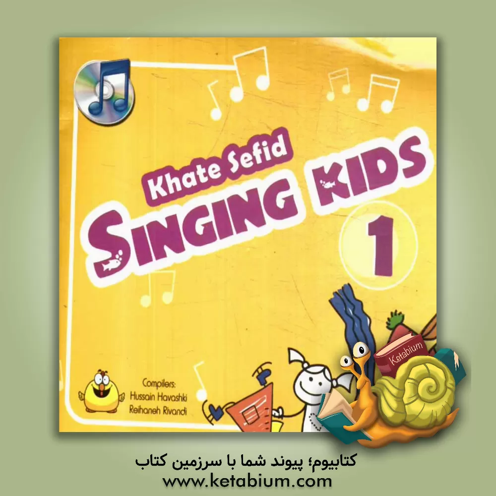 کتاب Singing kids 1 اثر حسین هاوشکی
