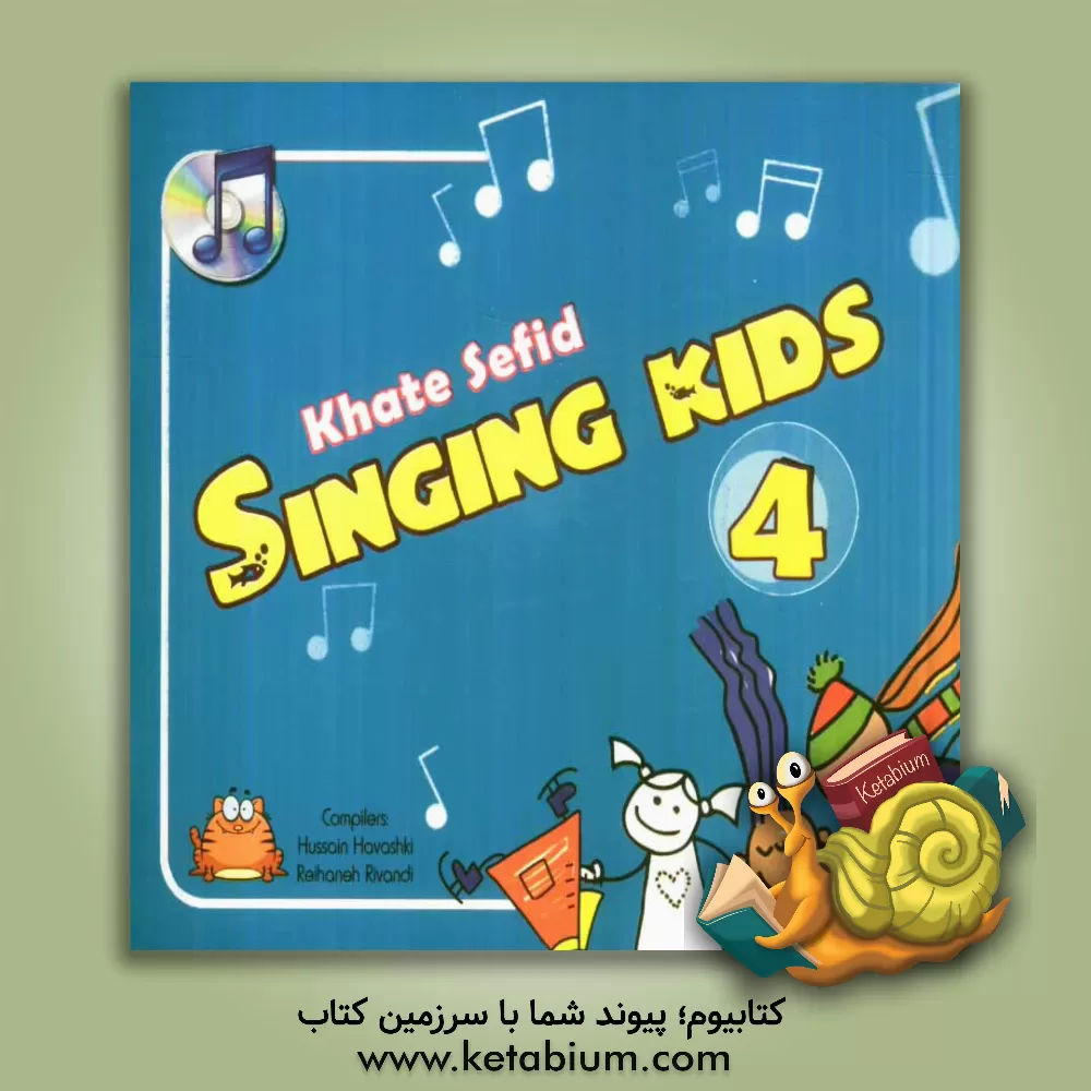 کتاب Singing kids: book 4 اثر حسین هاوشکی