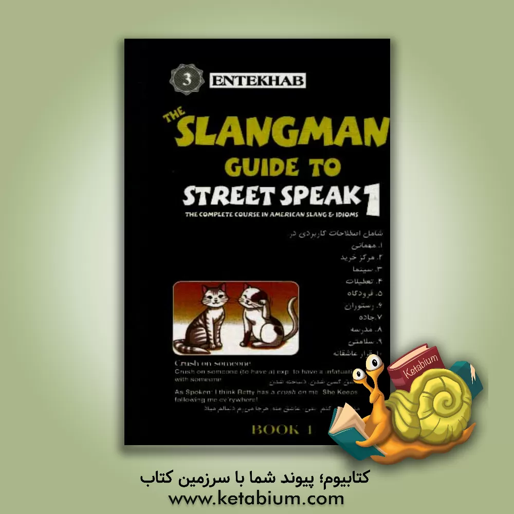 کتاب Slangman guide to street speak 1 |اثر رضا قلندری