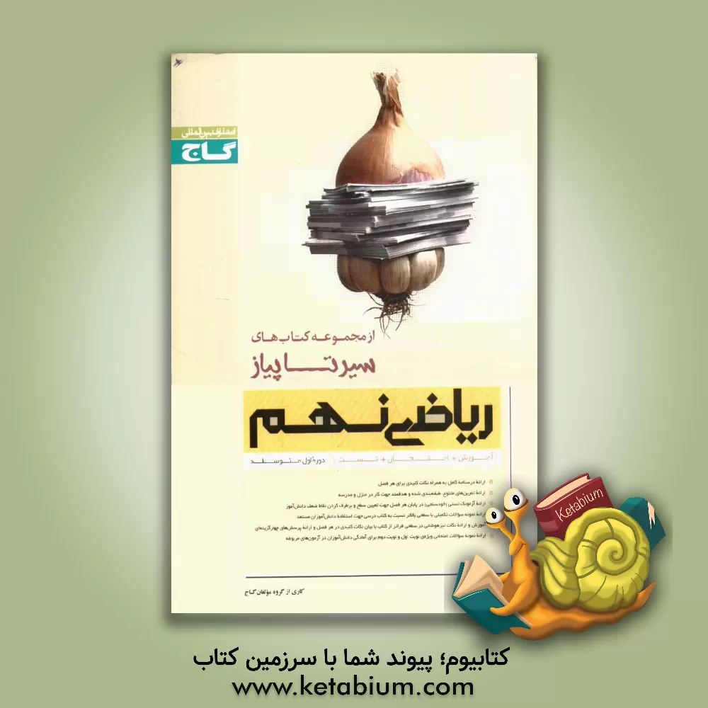 کتاب ریاضیات نهم اثر رضا طاری