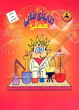 کتاب ریاضیات نوباوه اثر زهرا صالحی‌زاده