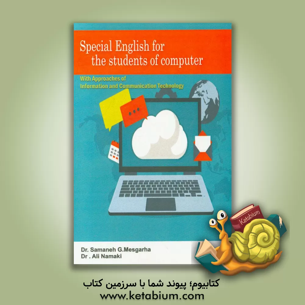 کتاب Special English for the students of computer اثر سمانه قلی‌مسگرها