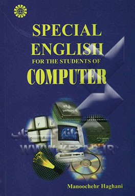 کتاب Special English for the students of computer اثر منوچهر حقانی