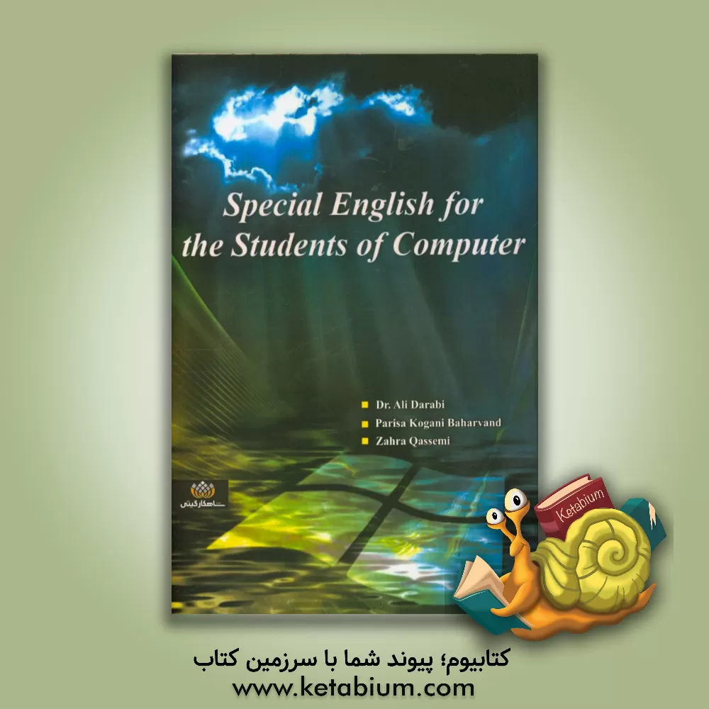 کتاب Special English for the students of computer: a guide handbook for university students اثر زهرا قاسمی