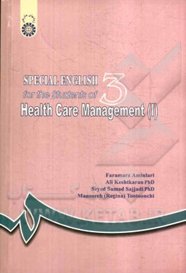 کتاب Special English for the students of health care management اثر فرامرز امین‌لاری
