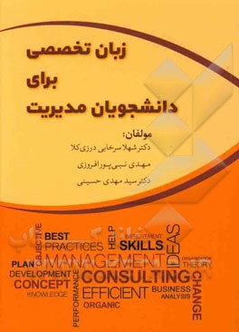کتاب Specialized English for management students اثر سیدمهدی حسینی
