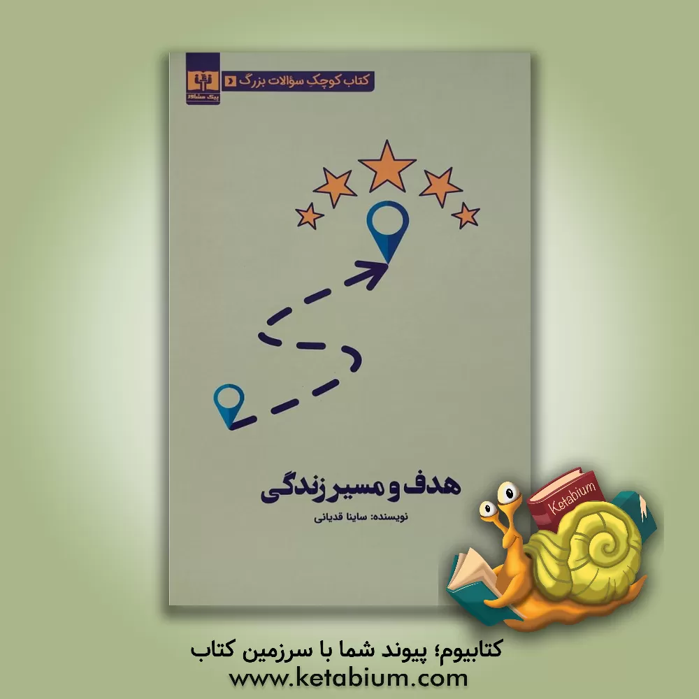 کتاب تختخوابت را مرتب کن: جزئیاتی که می تواند زندگی شما و شاید همه ی دنیا را تغییر دهد اثر ویلیام هری مک‌ریون